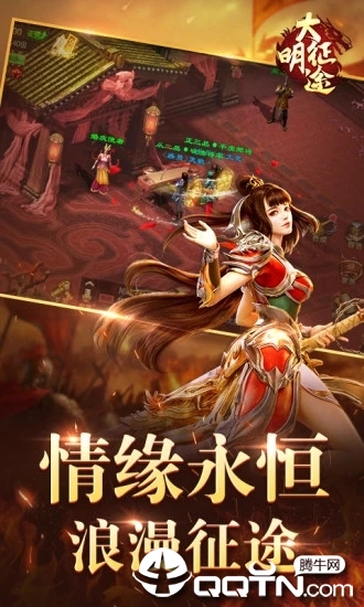 大明征途手游