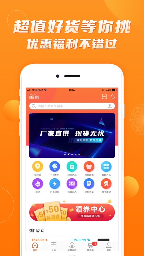 钜豪商城app