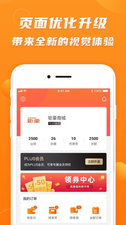 钜豪商城app