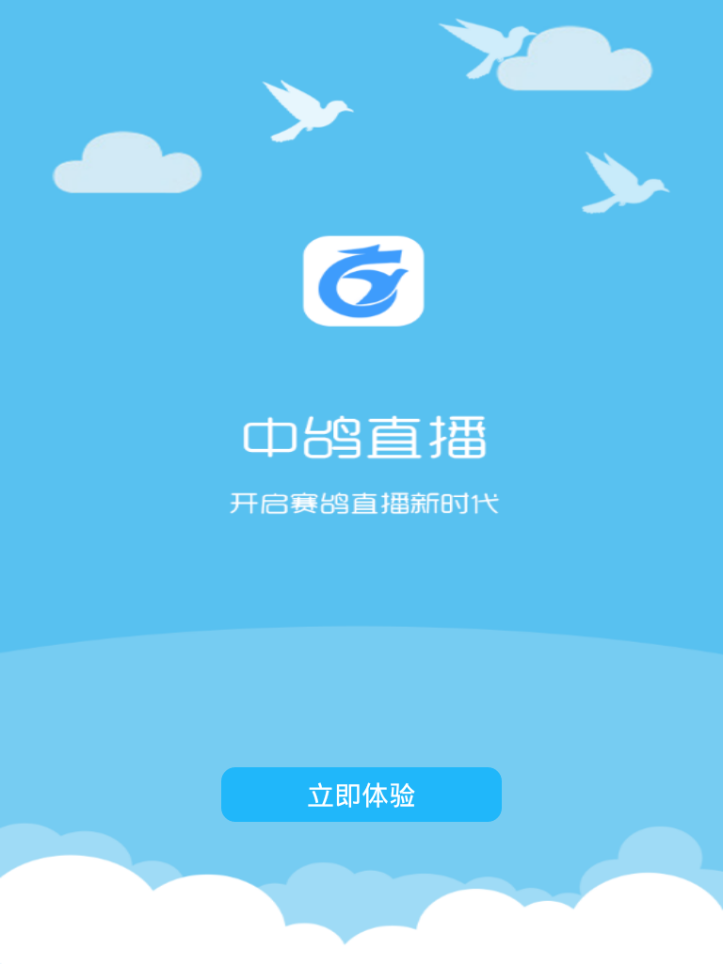 中鸽网直播app下载