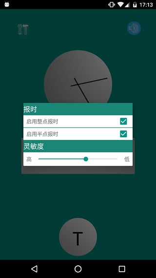 美女语音报时App下载