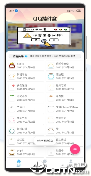 QQ挂件盒