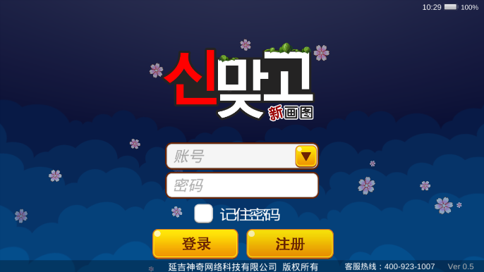 新画图app