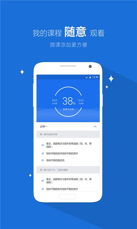 天天象上教师版app官方下载