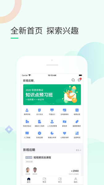 99课堂app官方下载