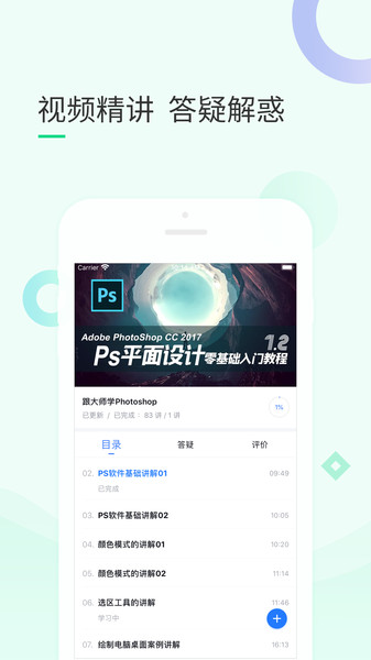 99课堂app官方下载