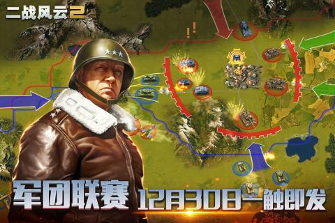 二战风云2游戏fan客户端