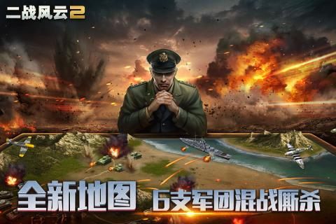 二战风云2游戏fan客户端