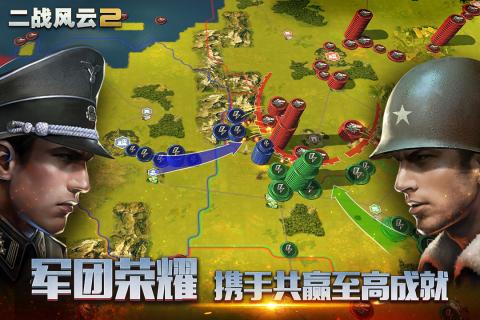 二战风云2游戏fan客户端