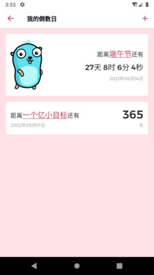 时间轴app
