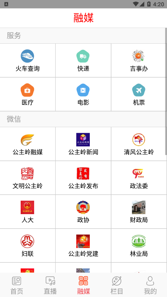 魅力公主岭