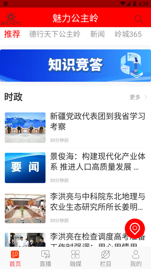 魅力公主岭