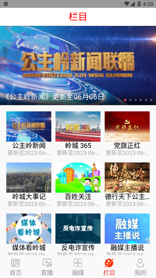 魅力公主岭