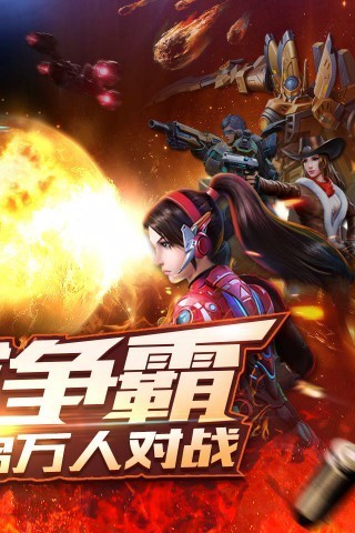 星际火线手游官方下载
