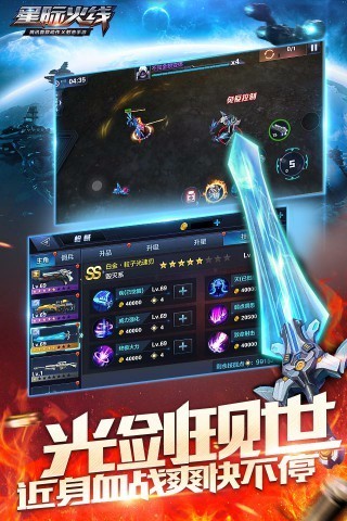 星际火线手游官方下载