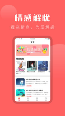 情感app(情感倾诉)