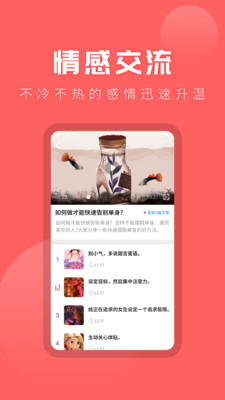 情感app(情感倾诉)