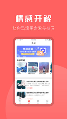 情感app(情感倾诉)