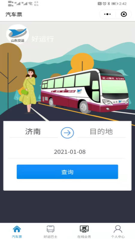 好运行app