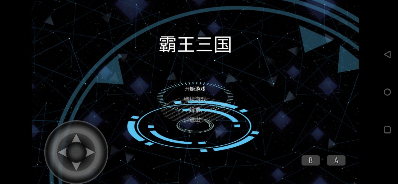 霸王三国游戏