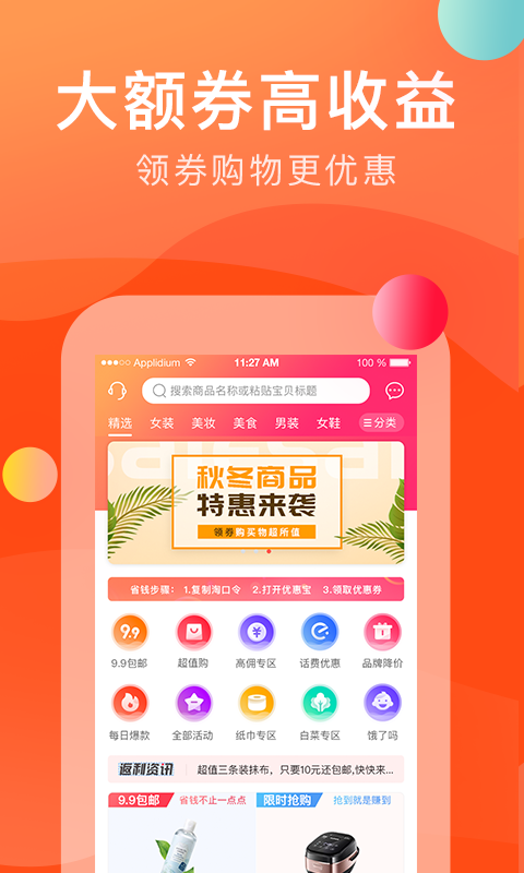 优惠宝app