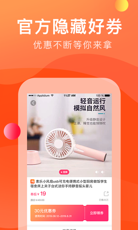 优惠宝app