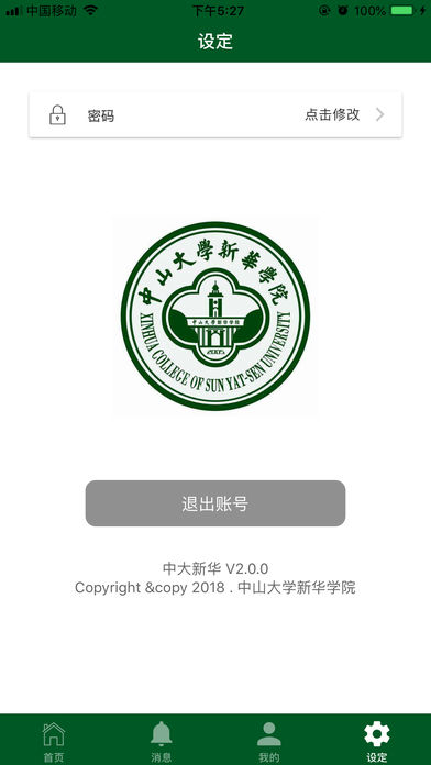 中大新华