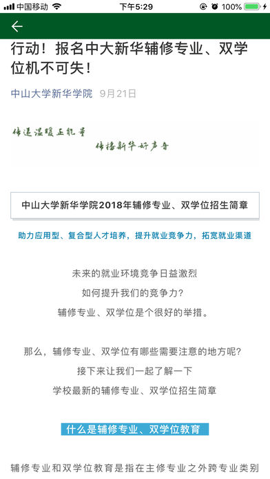 中大新华