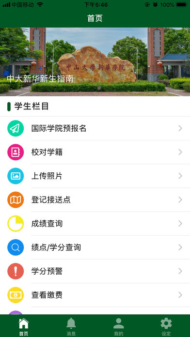 中大新华