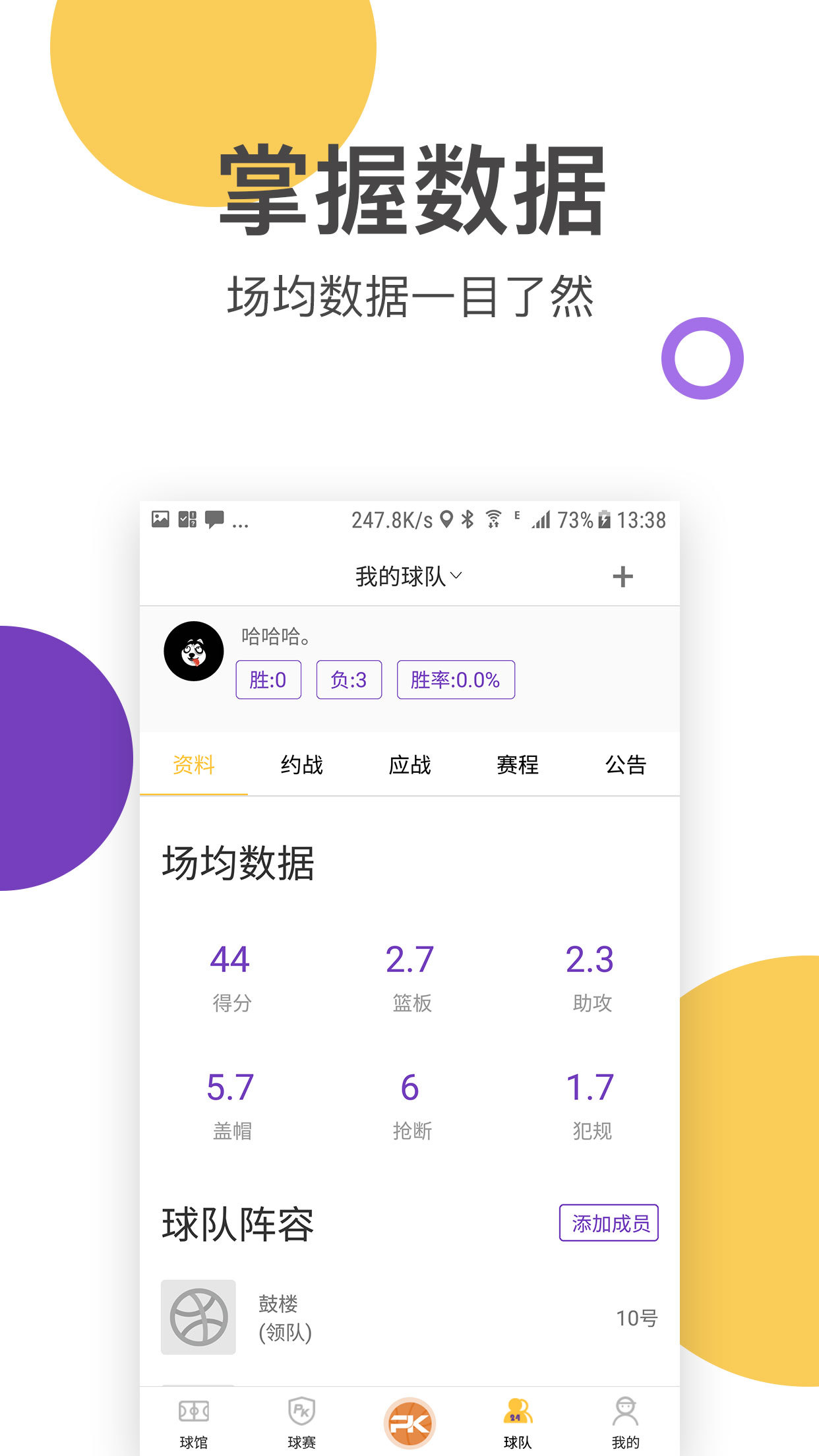 一场球赛