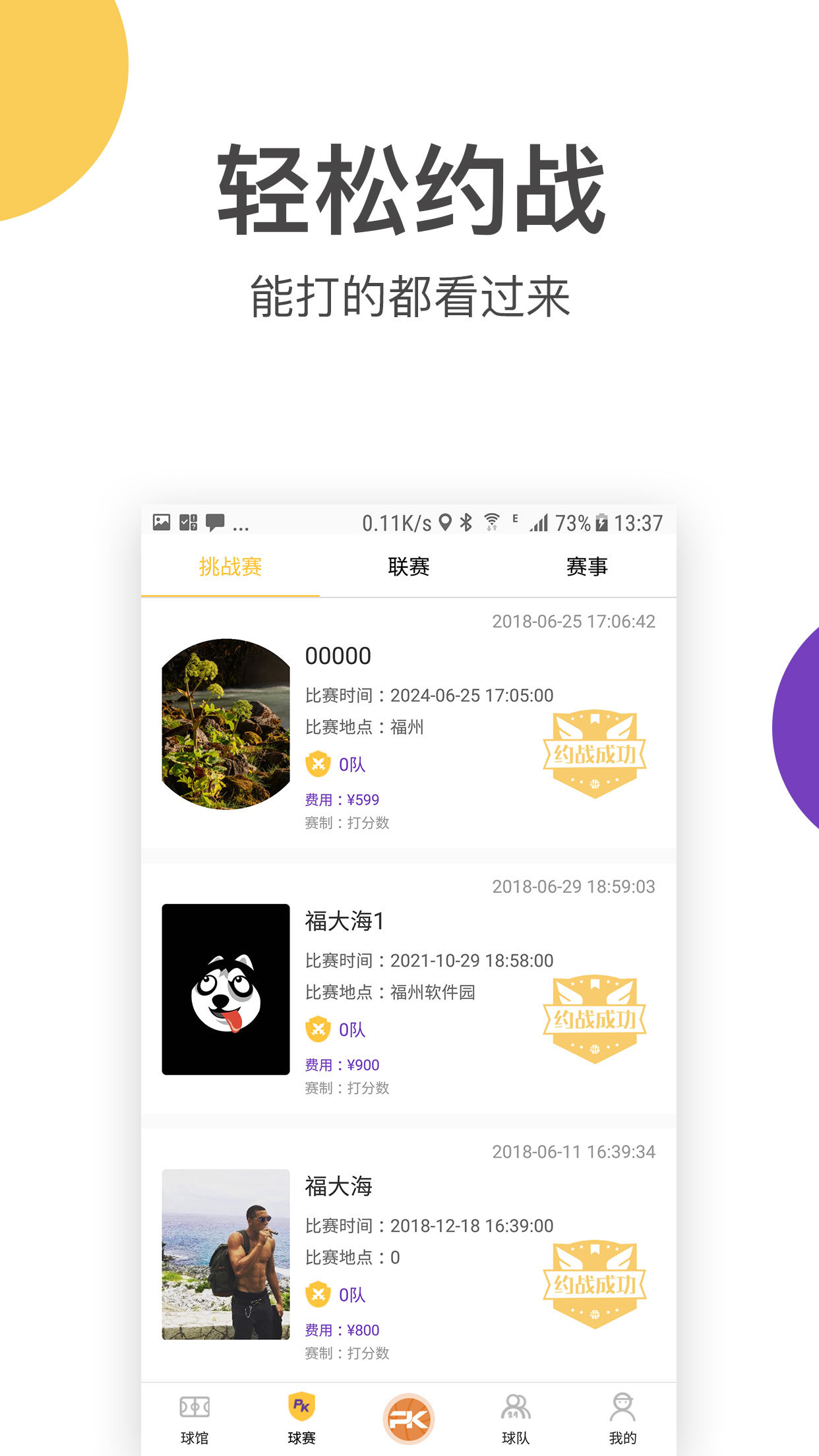 一场球赛