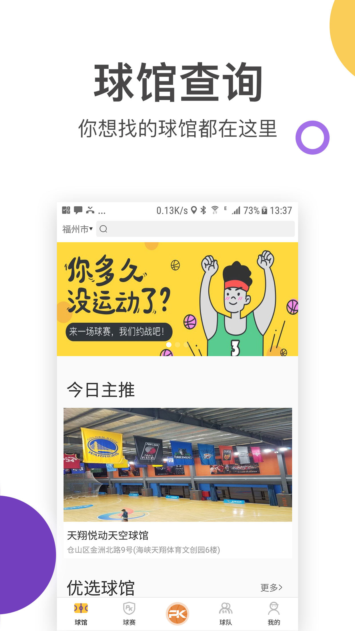 一场球赛