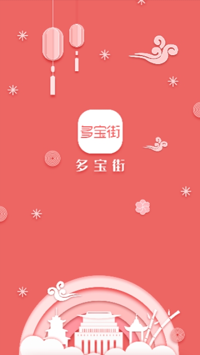 多宝街
