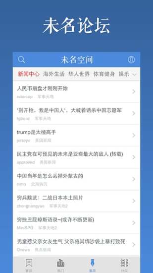 未名论坛APP客户端下载