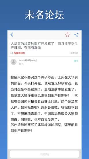 未名论坛APP客户端下载