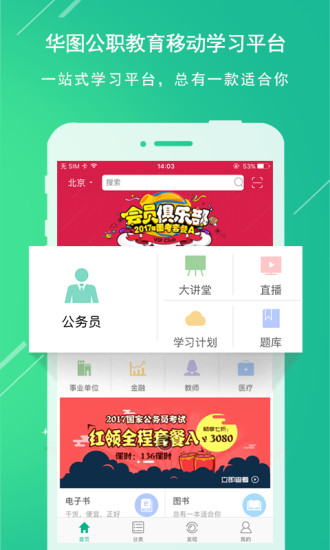 华图在线晒分系统2017河南下载