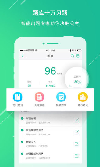 华图在线晒分系统2017河南下载