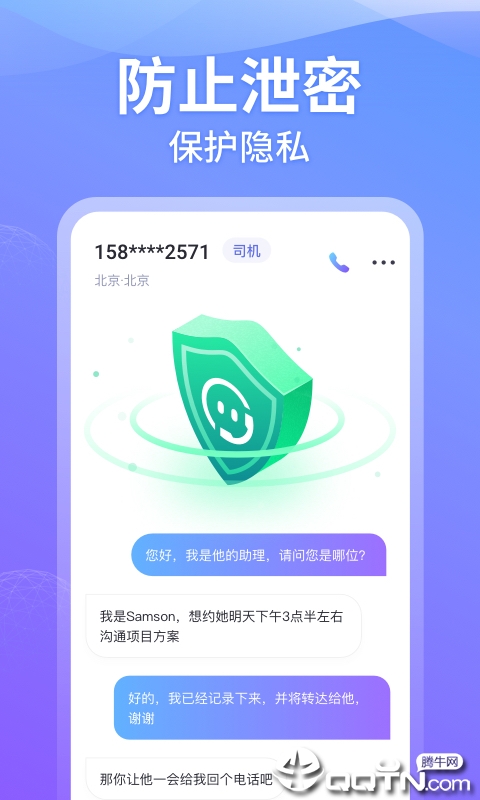 豹小秘电话助理