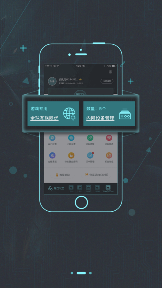 极迅路由app