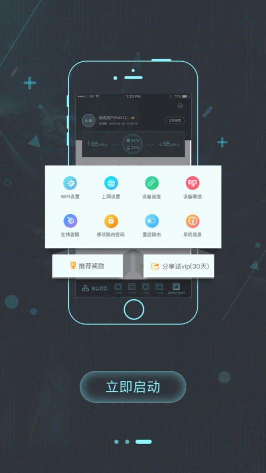 极迅路由app