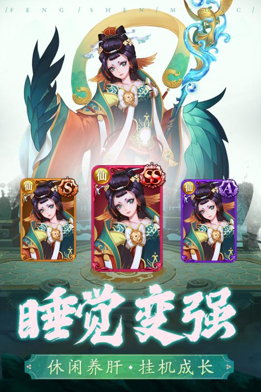 封神奇缘手游