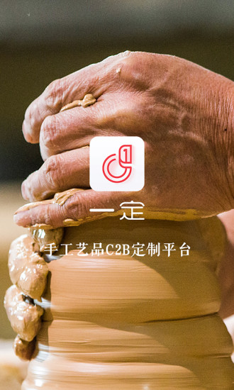 一定手工艺品商城下载