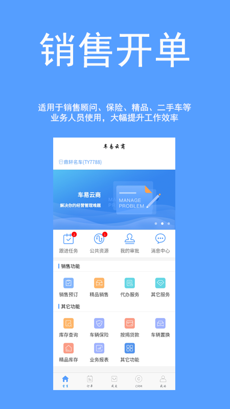 车易云商app