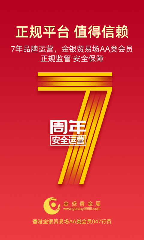 金盛贵金属官方app