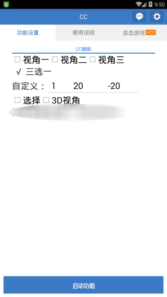 CC视角修改辅助下载