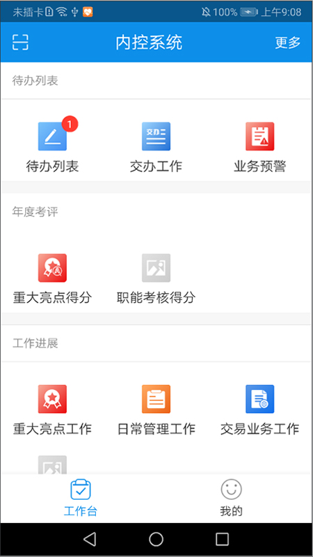 内控标准化app