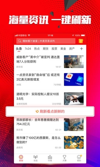 和讯财经app