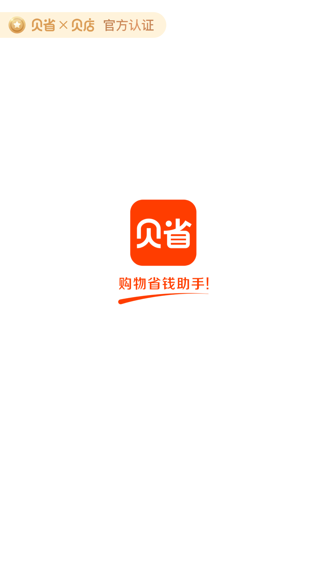 贝省app