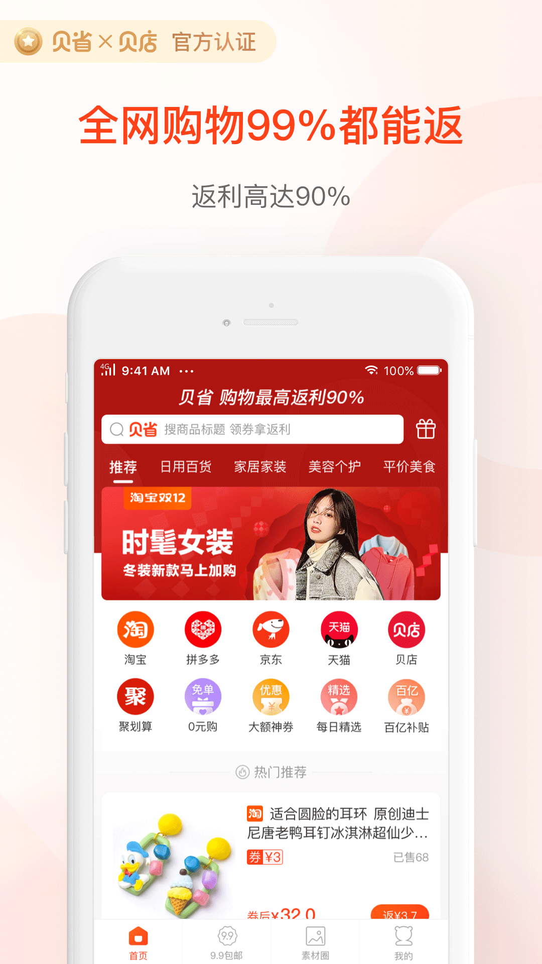 贝省app