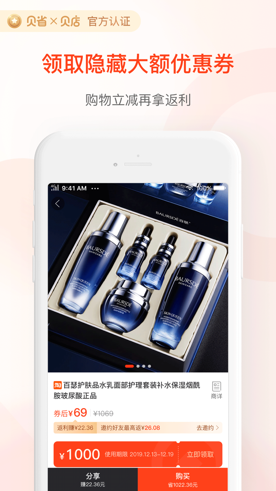 贝省app